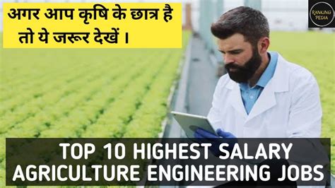 Agri Engineering Salary